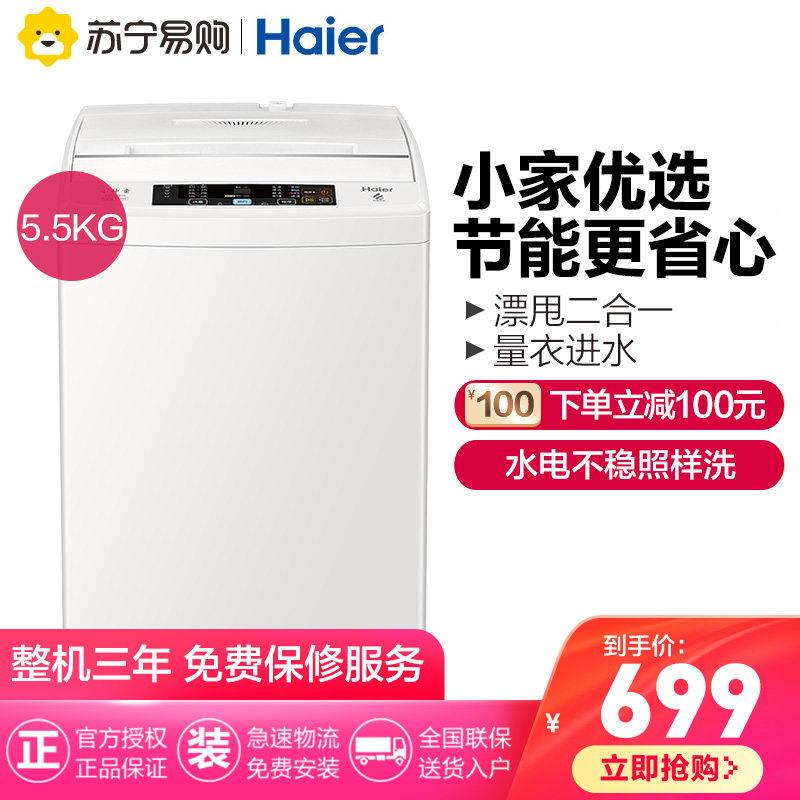 Haier EB55M919 5.5 kg . fully automatic Wave wheel Mini Washing machine household small-scale dormitory Elution onein the Large household appliances , Washing machine  category - from Buy2taobao.com to provide professional Taobao agent buy service