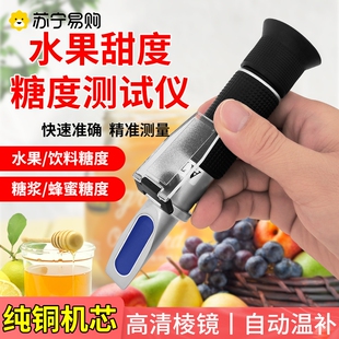 测糖仪折光仪水果专用糖分高精度糖度计甜度计折射测试仪西瓜1671