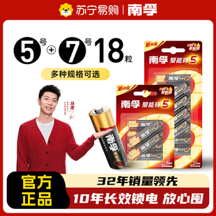 367 批发 五号七号门锁儿童玩具闹钟干电池官方旗舰店正品 南孚碱性5号和7号电池18节电视空调遥控器正品