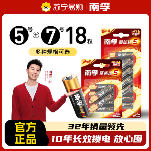 南孚碱性5号和7号电池18节电视空调遥控器正品五号七号门锁儿童玩具闹钟干电池官方旗舰店正品批发[367]