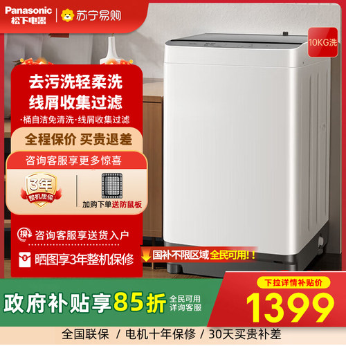 松下波轮洗衣机10KG大容量全自动