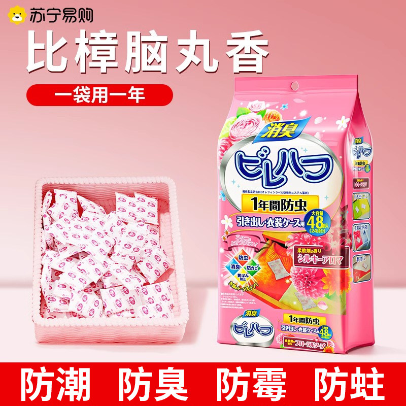 星壳樟脑丸衣柜防霉防湿室内除味防潮香薰包卫生间床上防蛀2563