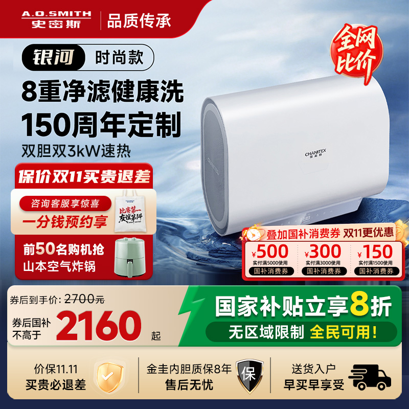 史密斯电热水器超薄双胆HT1S家用
