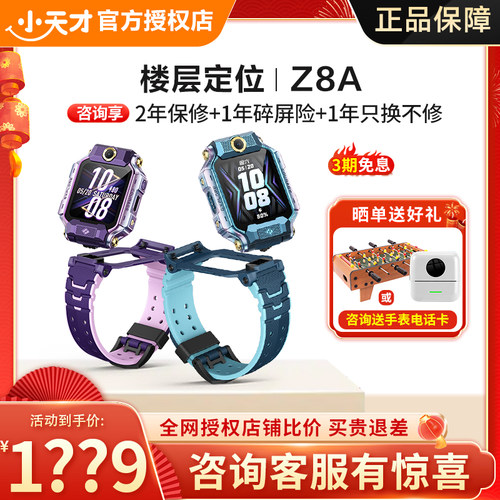 小天才电话手表防水前后双摄定位