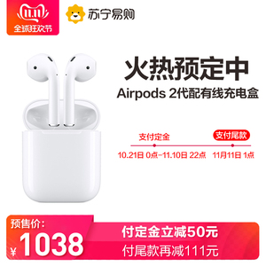 88VIP,双11预售：878元包邮 Apple 苹果 新AirPods（二代）无线蓝牙耳机 有线充电盒版