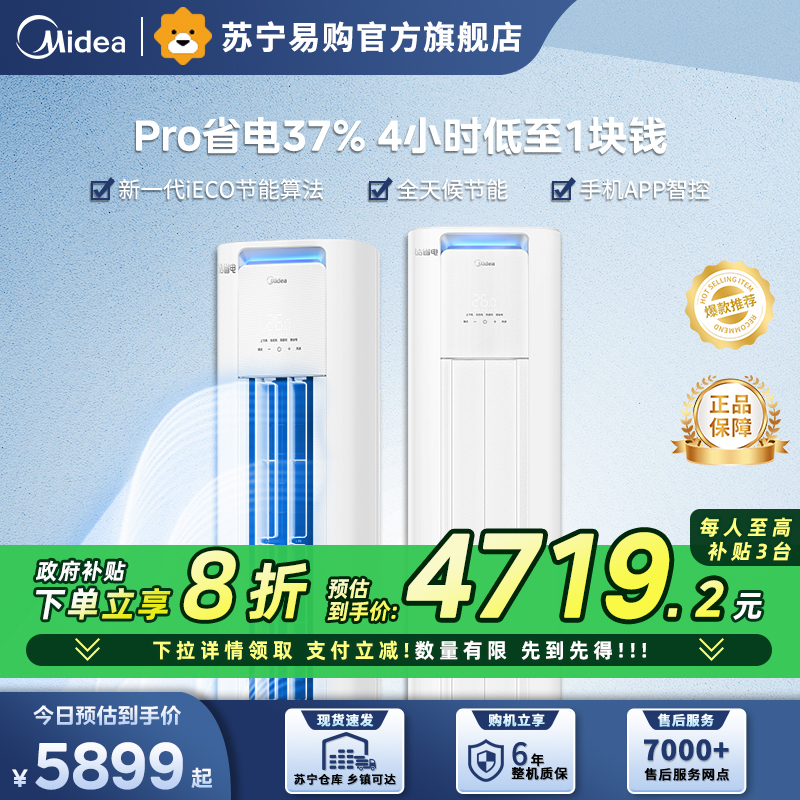 【年度新品】3匹酷省电美的柜机