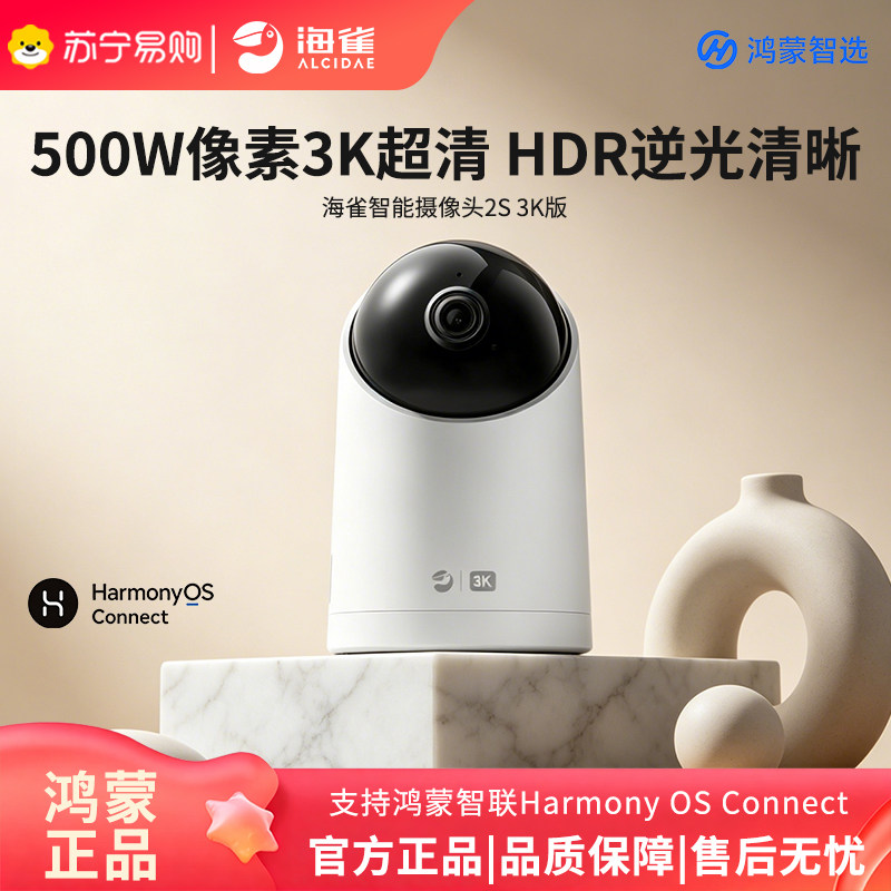鸿蒙智选海雀智能AI摄像头500万像素家用室内无线宠物监控器J3631图片