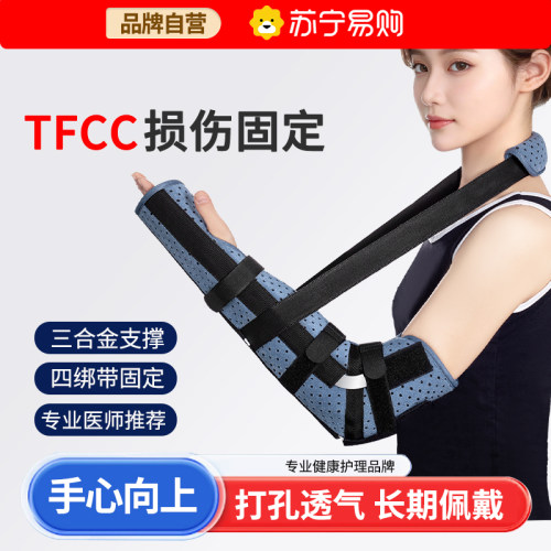 tfcc损伤固定过肘调节支具