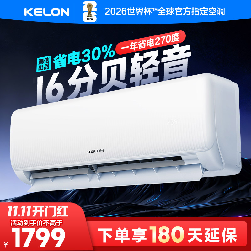 科龙挂机大1匹新一级空调