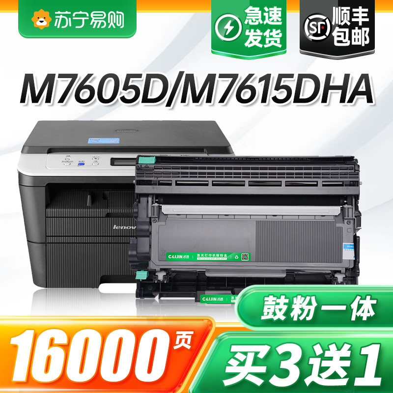 适用联想m7400pro粉盒m7605d打印机硒鼓m7615dna lj2605d m7655dh m7405d m7455dnf lt2451h M7400w才进911图片