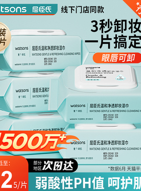 屈臣氏氨基酸卸妆湿巾便携一次性眼唇脸温和不刺激卸妆湿纸巾1802
