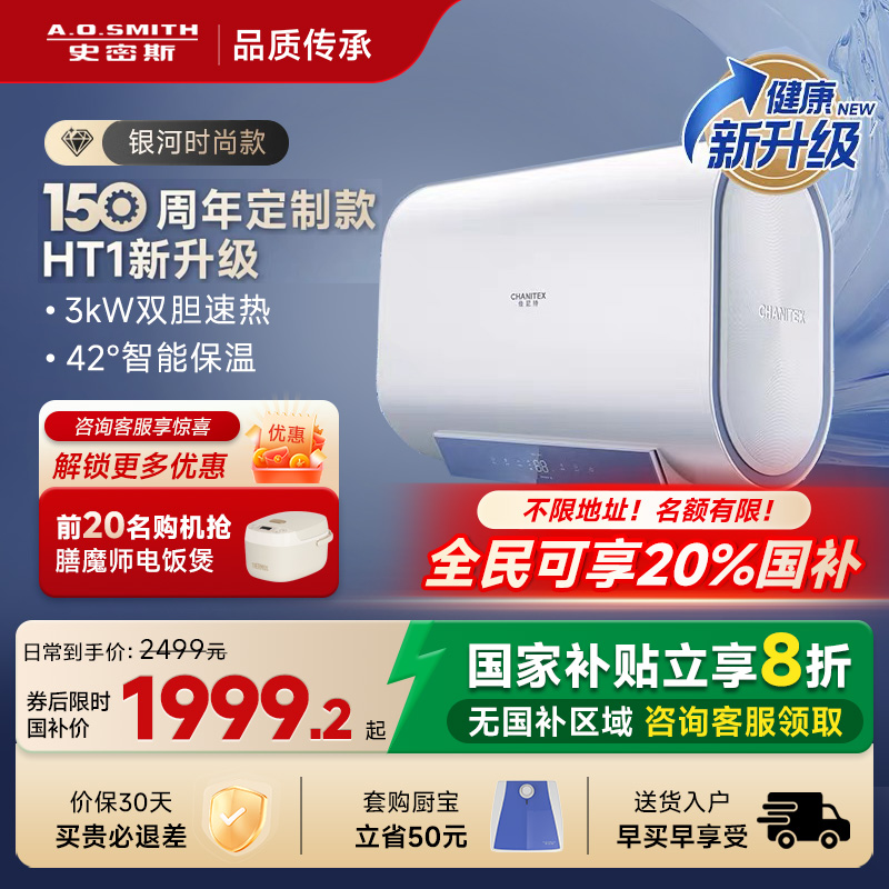史密斯电热水器超薄双胆HT1家用