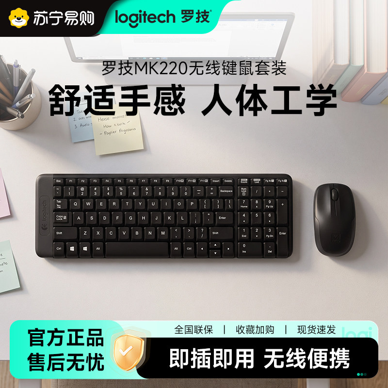 罗技MK220无线键盘鼠标键鼠套装USB笔记本台式电脑外设便携215