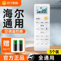 【 Official Genuine Product 】 Applicable to Haier air conditioner remote control Universal Universal wall-mounted central universal model, all original Little Champion Commander Parking Factory Little Superman original inverter special set 696 thumbnail 3