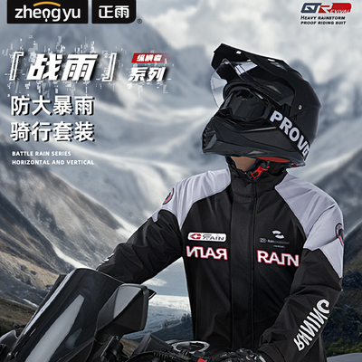 正雨雨衣雨裤套装分体摩托车骑行防水男款外卖骑手全身防暴雨2549