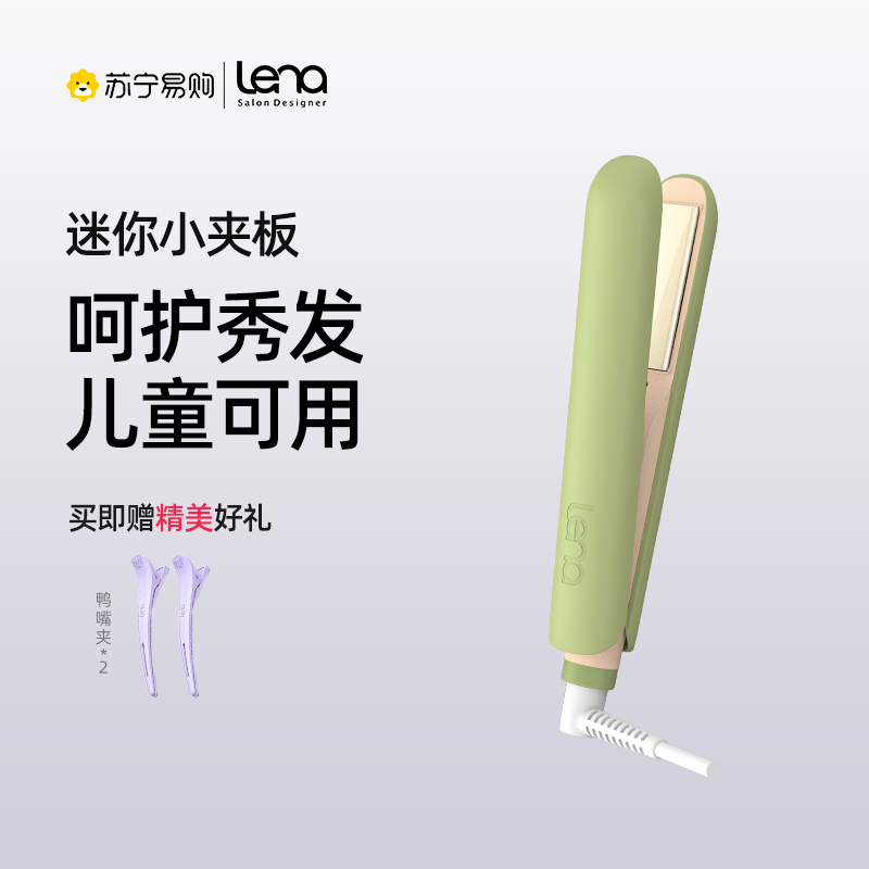 lena浏海卷小夹板直发卷发棒两用直发夹板可携式迷你小型直板夹69