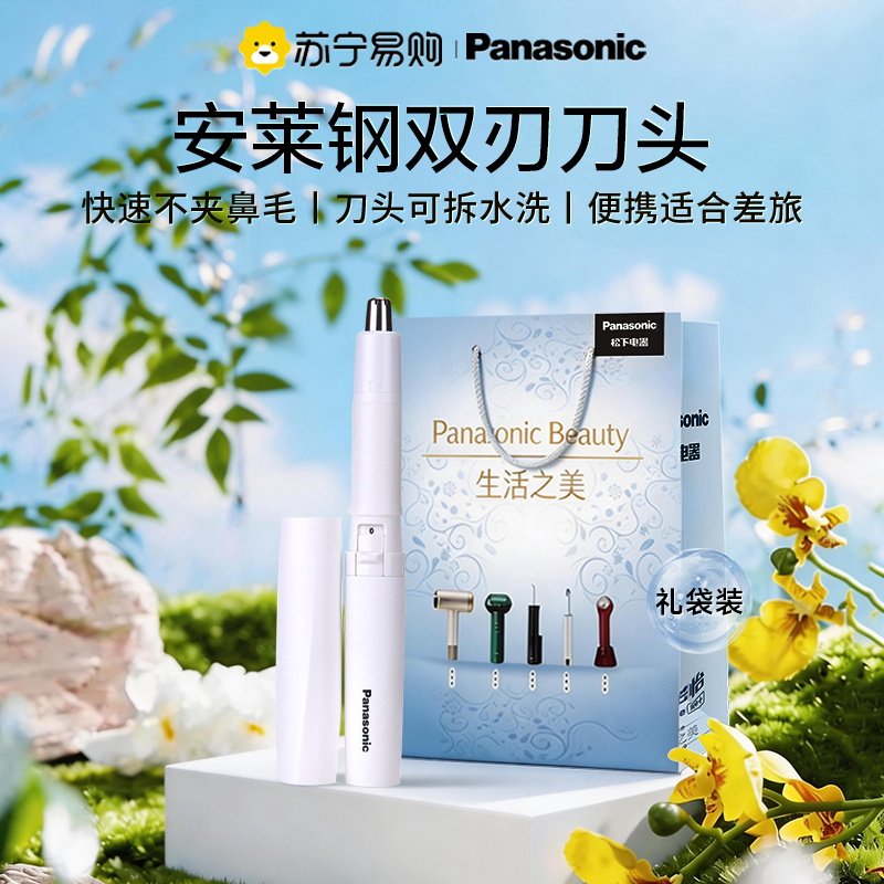 松下电动鼻毛修剪器GN20图片