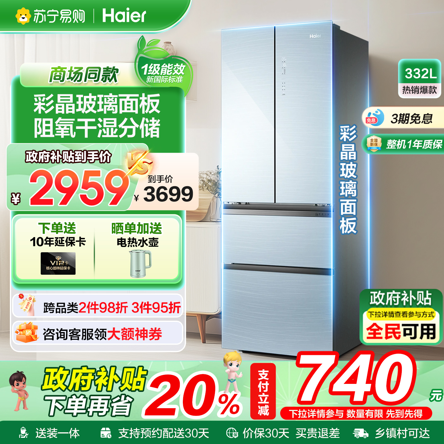 海尔332L干湿分储一级双变频冰箱