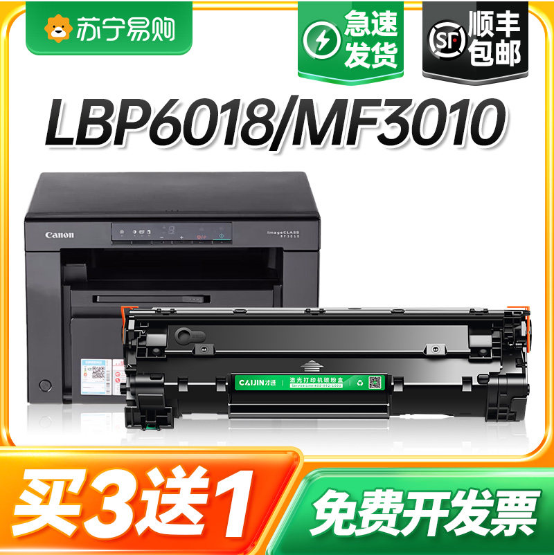 适用佳能mf3010硒鼓LBP3018 lbp6018l激光打印机墨盒lbp6018w复印一体机crg925墨粉盒crg912 6018碳粉才进911