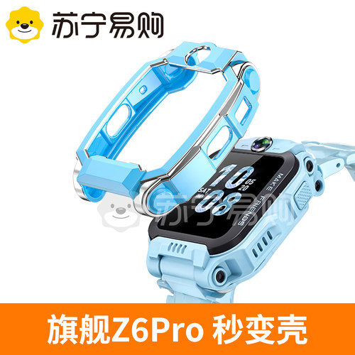 秒变壳！适用小天才Z6Pro保护壳