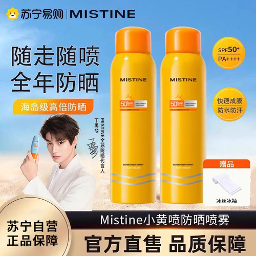mistine蜜丝婷美白防晒喷雾全身