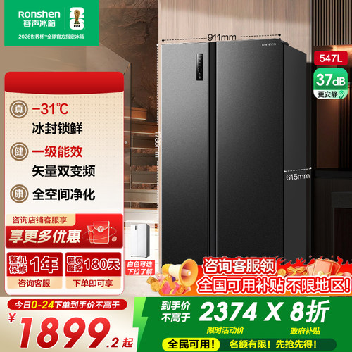 国补20%|容声547L一级能效大容量