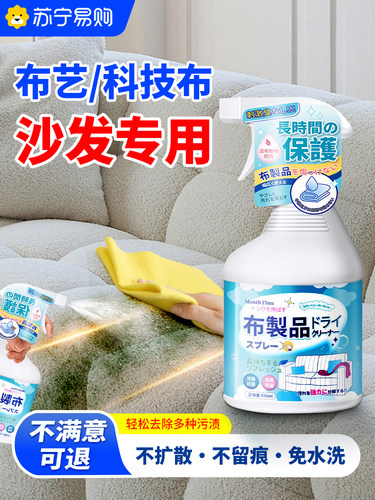 布艺沙发清洁剂免水洗科技布专用清洗剂免洗去污家用清洗神器3375