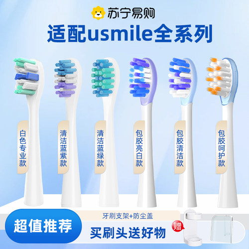 适配笑容加usmile电动牙刷刷头Y1