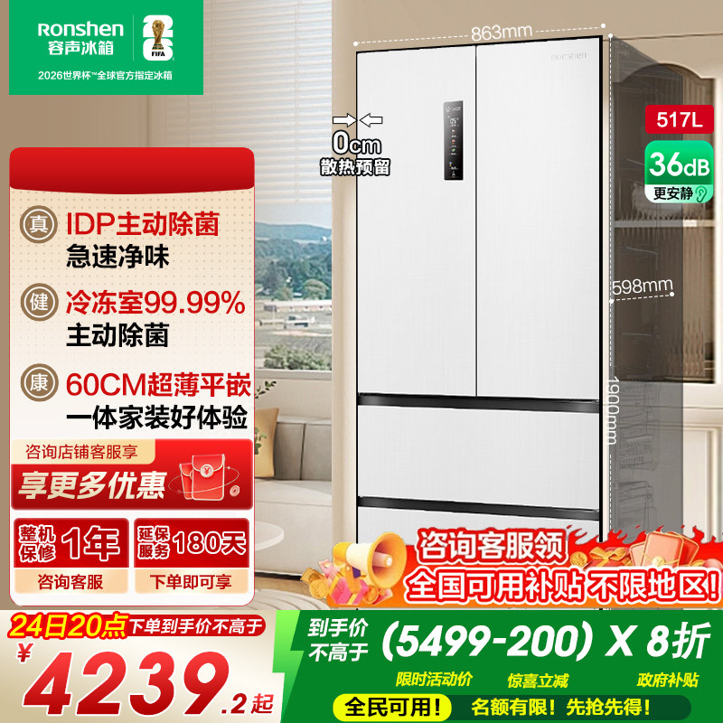 国补20%|容声517L双净白色冰箱