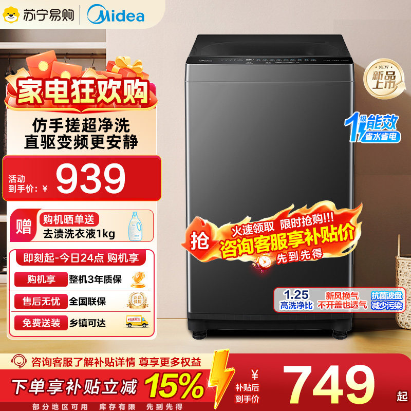 美的随心洗8公斤波轮洗衣机