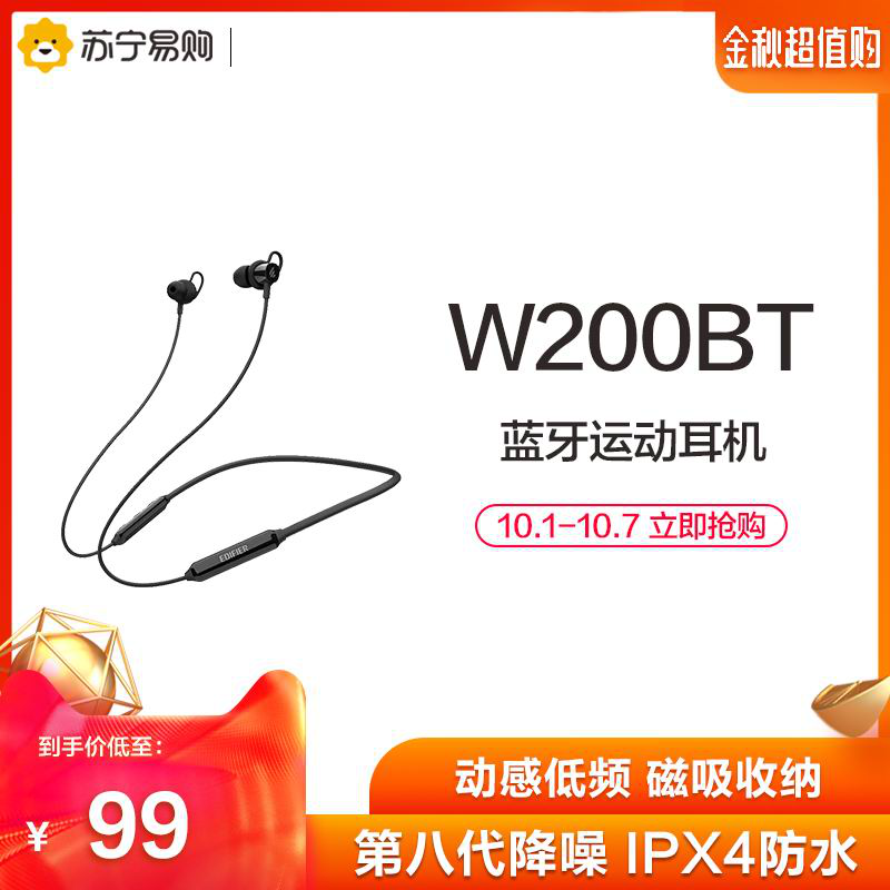 10月29日最新优惠Edifier/漫步者W200BT颈挂版磁吸入耳式无线运动蓝牙线控安卓耳机