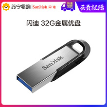 闪迪酷铄32g优盘USB3.0 汽车载电脑系统两用迷你金属学生正品U盘