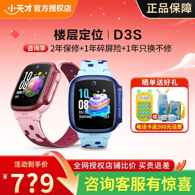 小天才电话手表防水4G智能定位