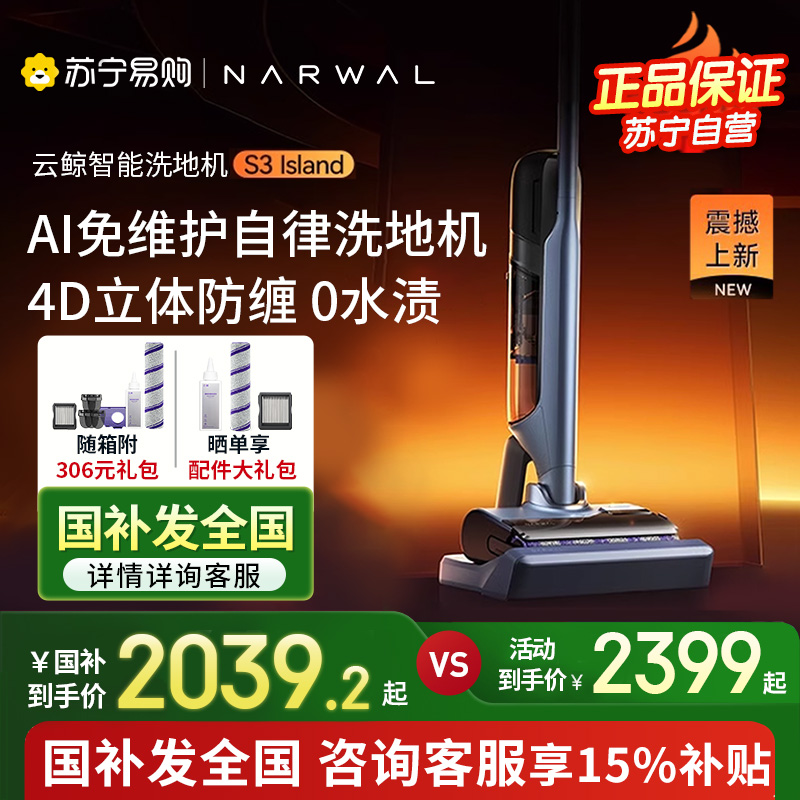 【新品上市】云鲸洗地机S3 IslandAI免维护4D立体防缠绕0水渍504