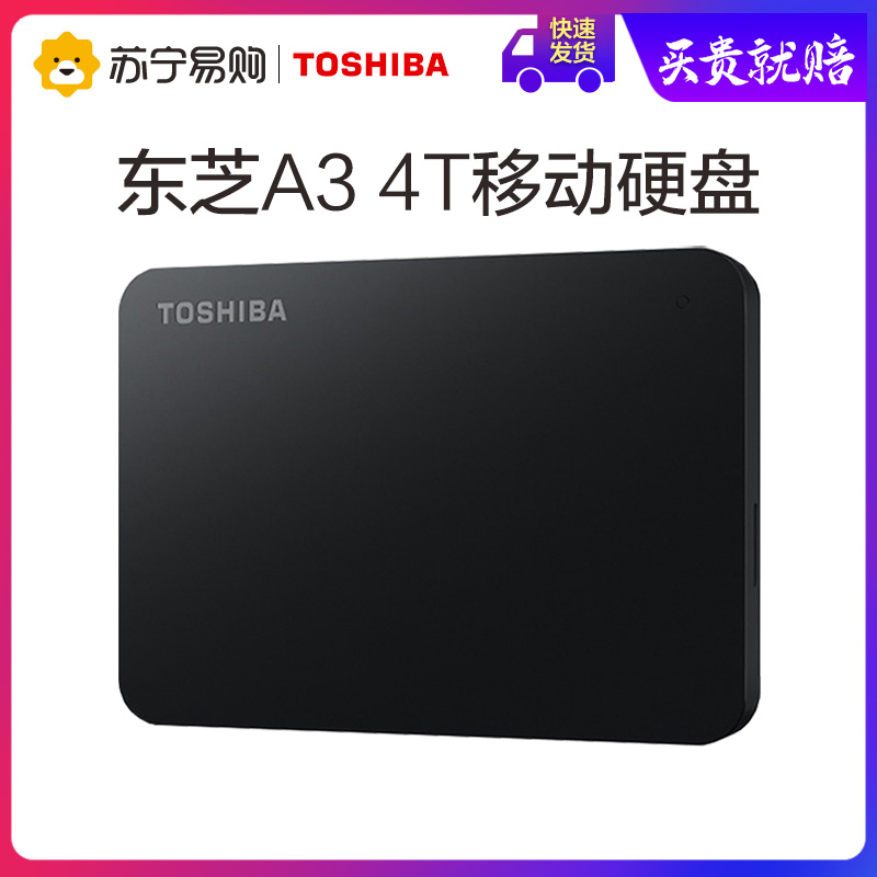 东芝移动硬盘4T 新小黑A3 4TB USB3.0 2.5英寸兼容Mac 磨砂商务黑