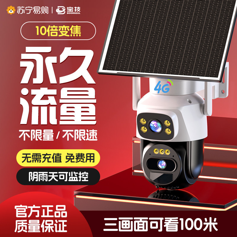 太阳能监视器360度无死角手机远程无电无网室外夜视4G摄像头1268