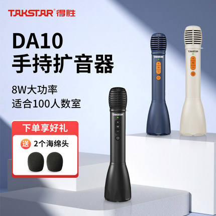 得胜DA10手持扩音器话筒教师上课专用演讲麦蓝牙无线K歌麦克风373