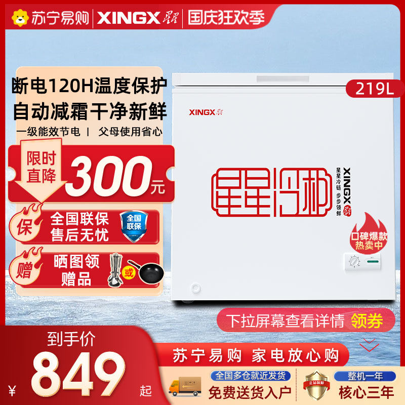 【1053】星星(XINGX) 219升家商用冷柜卧式冰柜节能冰箱冷柜减霜属于什么档次？