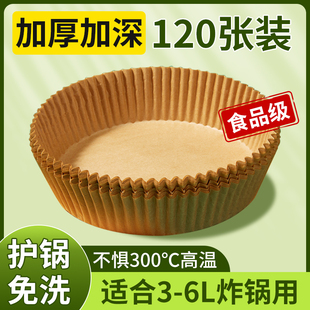 空气炸锅专用纸家用吸油纸耐高温工具垫纸硅油纸食物专用纸盘2206