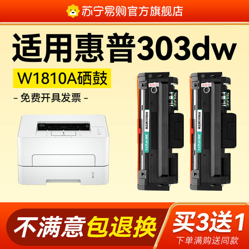 适用惠普303d粉盒HP Laser 303dw打印机硒鼓323d sdn sdnw dnw 335dw墨盒W1810A碳粉W1816A成像鼓架雅顿1716