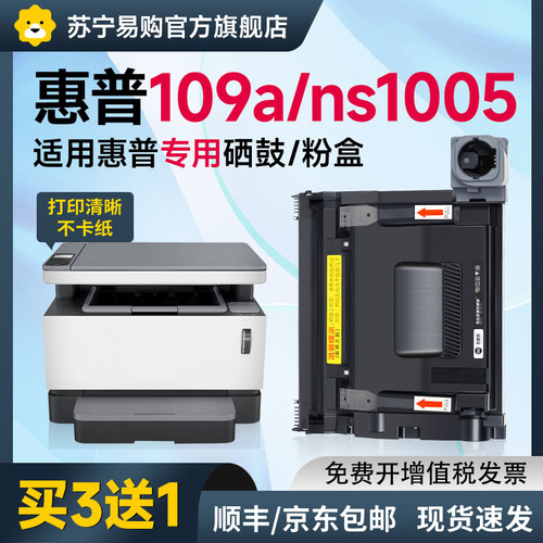 适用惠普109a硒鼓 ns1005w鼓组件成像鼓ns1020w/c 108A粉筒鼓芯载