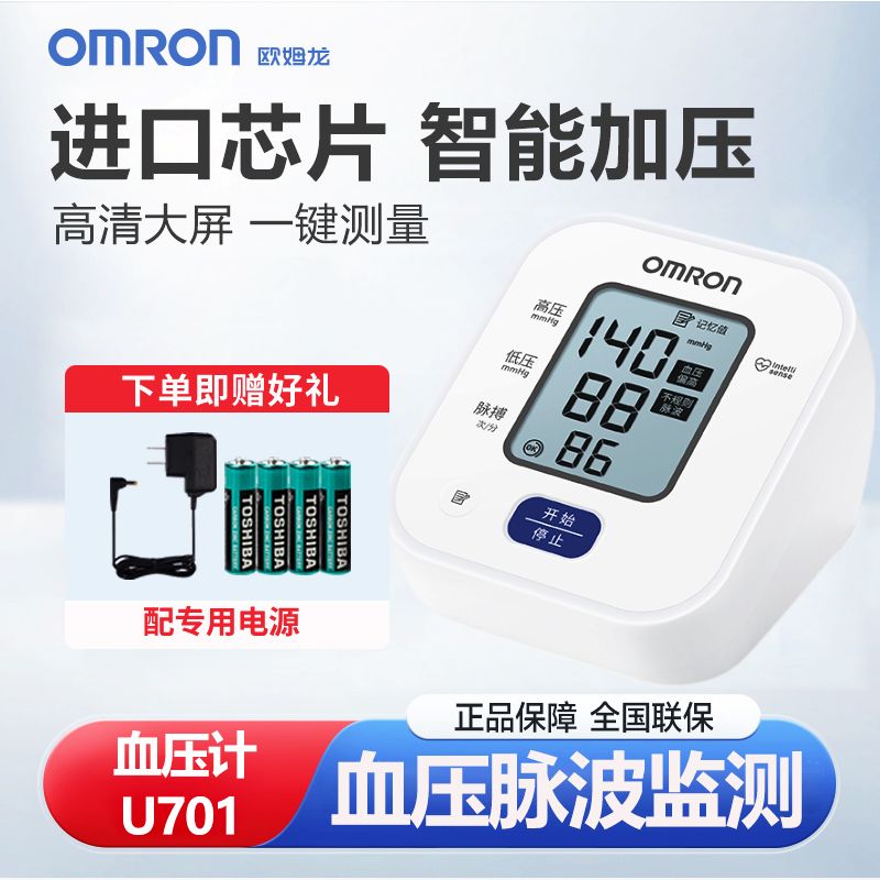 OMRON压计U701上臂式高精准压量仪全自动家用压仪器1630
