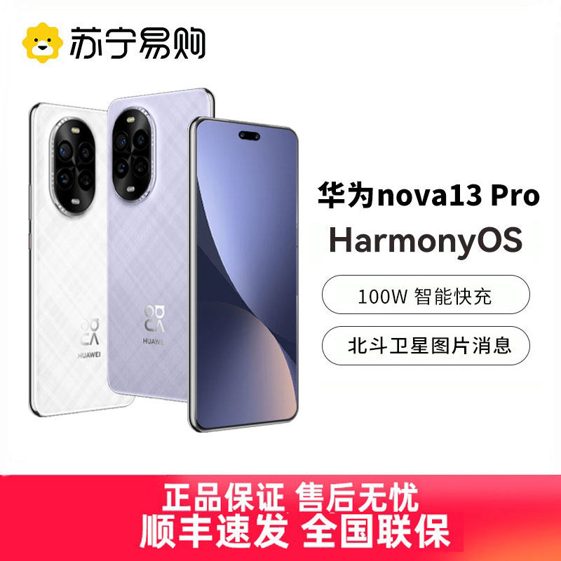 华为nova 13 Pro手机前后多焦段人像AI修图北斗卫星图片消息华为鸿蒙曲面屏智能手机3291图片