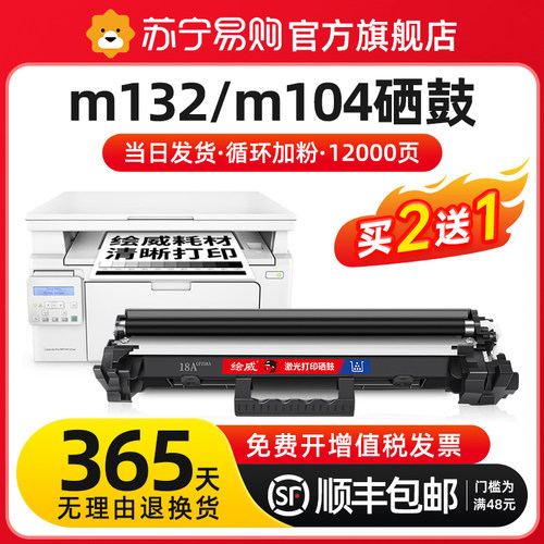 m132nw硒鼓M132a/snw粉盒绘威
