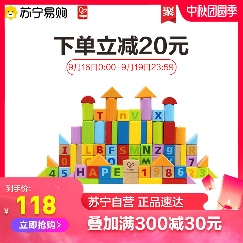 Hape80块积木盒装木质创意拼装儿童年龄段1-6岁男孩女孩玩具