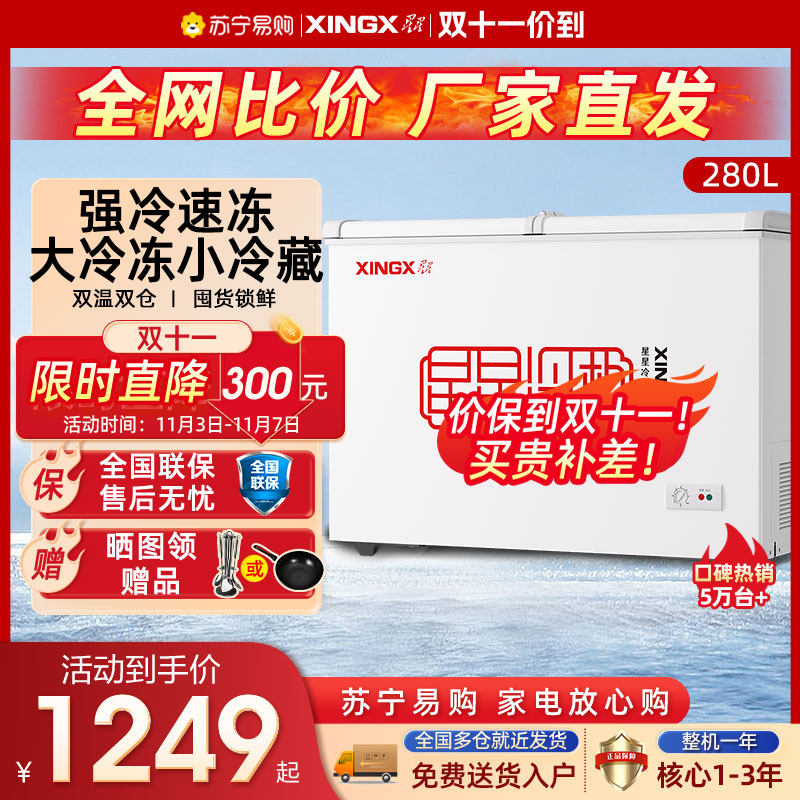 【1053】星星冰柜280L冷柜家商用囤货双箱冷藏冷冻顶开门BCD-280E高性价比高么？