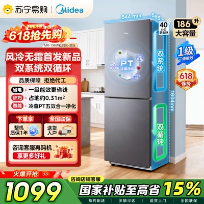 美的186升一级能效风冷无霜两门冰箱MR-196W 钛钢灰-星烁 自营45