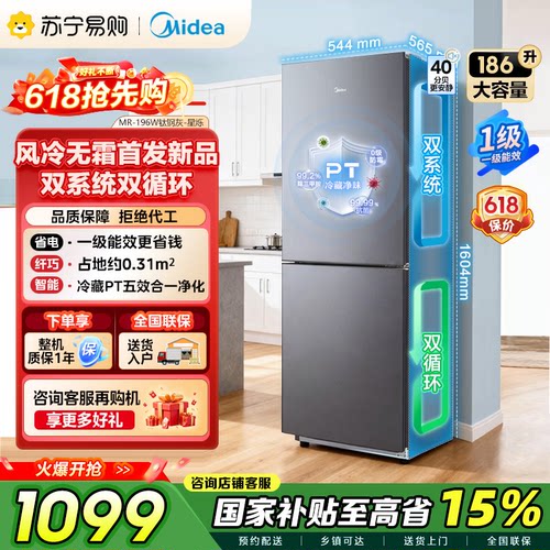 美的186升一级能效风冷无霜两门冰箱MR-196W 钛钢灰-星烁 自营45