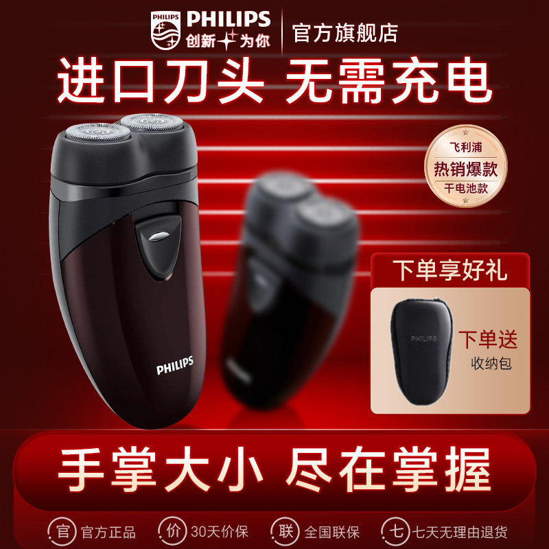 飞利浦便携剃须刀官方旗舰店图片