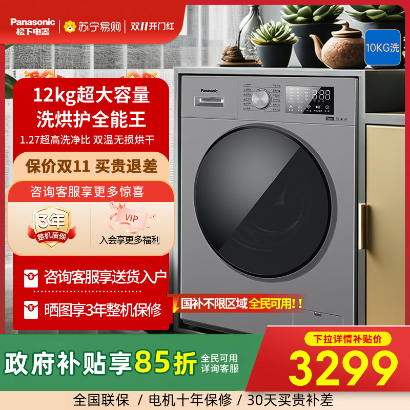 【新品】松下大海象洗衣机12KG大容量家用洗烘一体变频J2MD1 3971